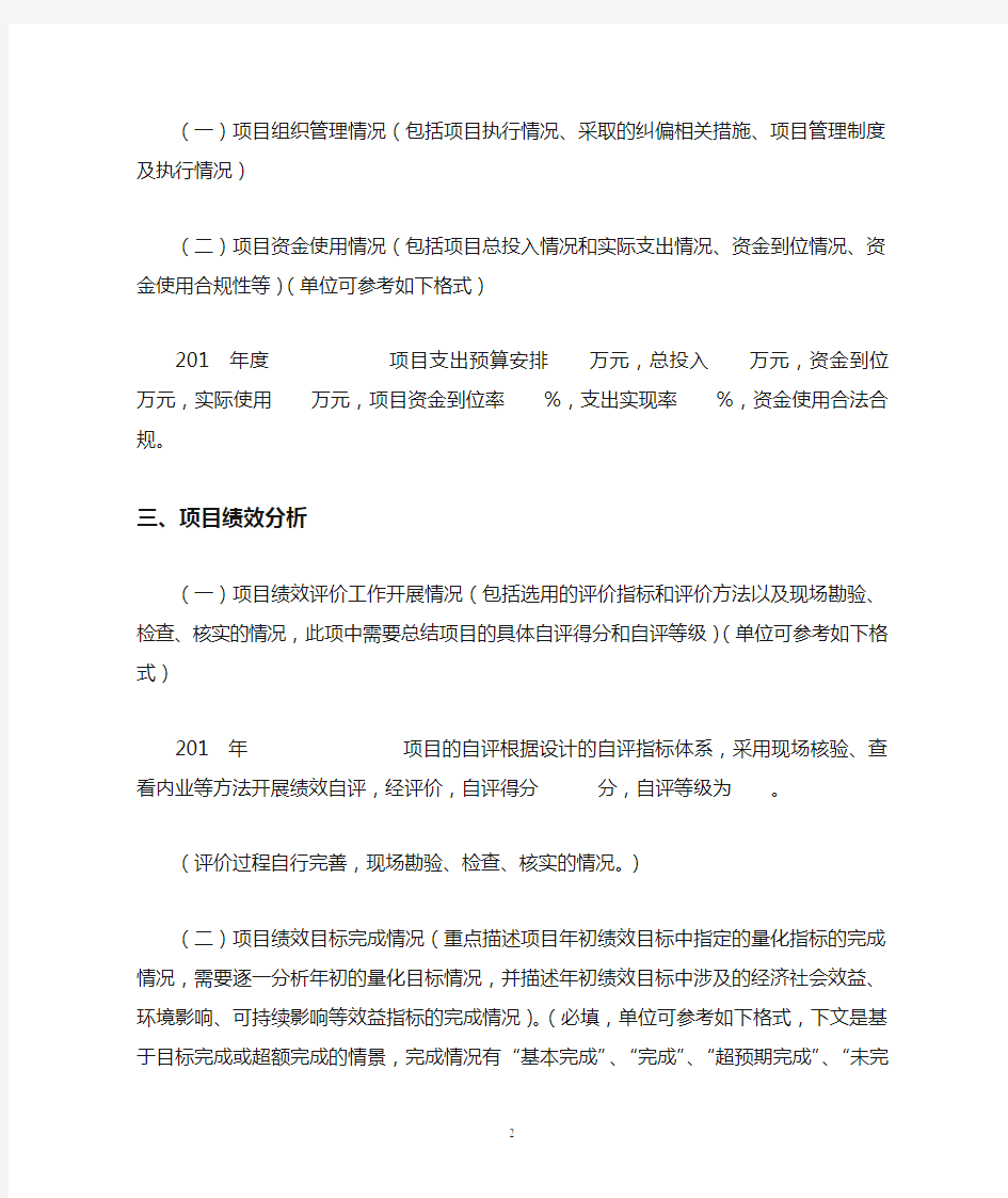 项目支出绩效自评报告(参考提纲)