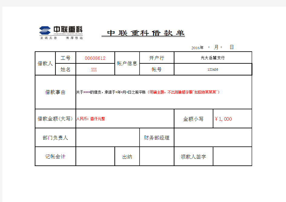 公司借款单