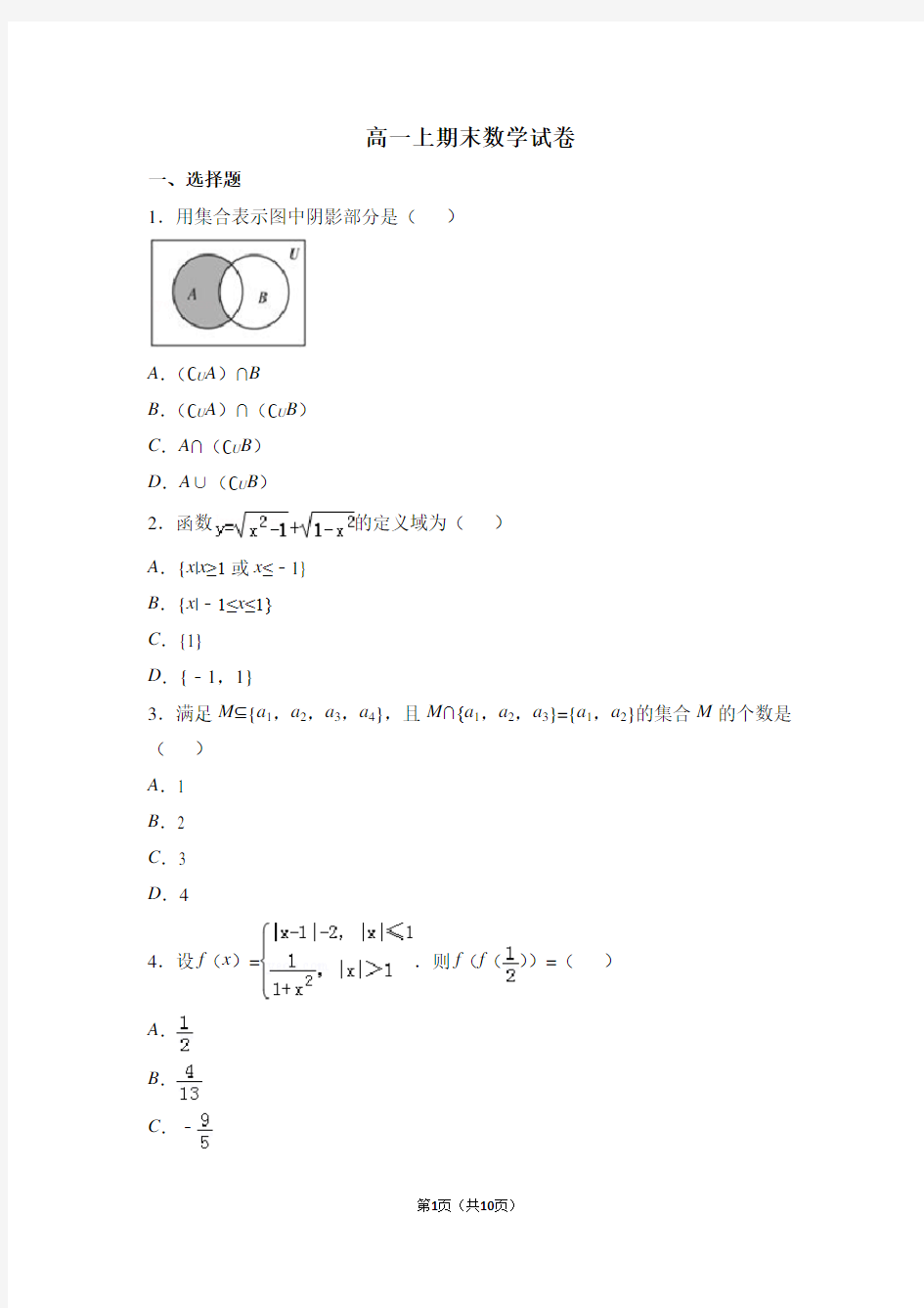 高一上学期期末数学试卷及答案