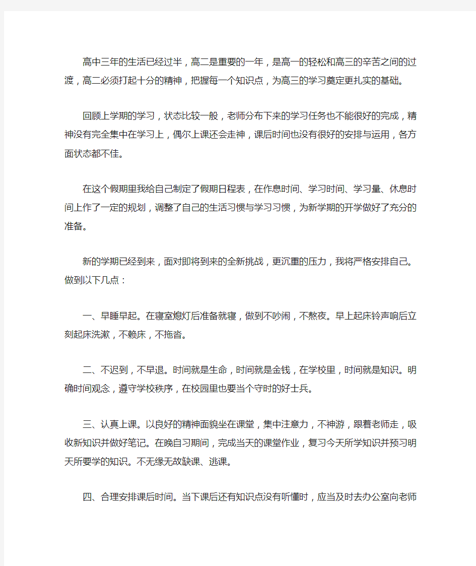 2020高二学生新学期学习计划