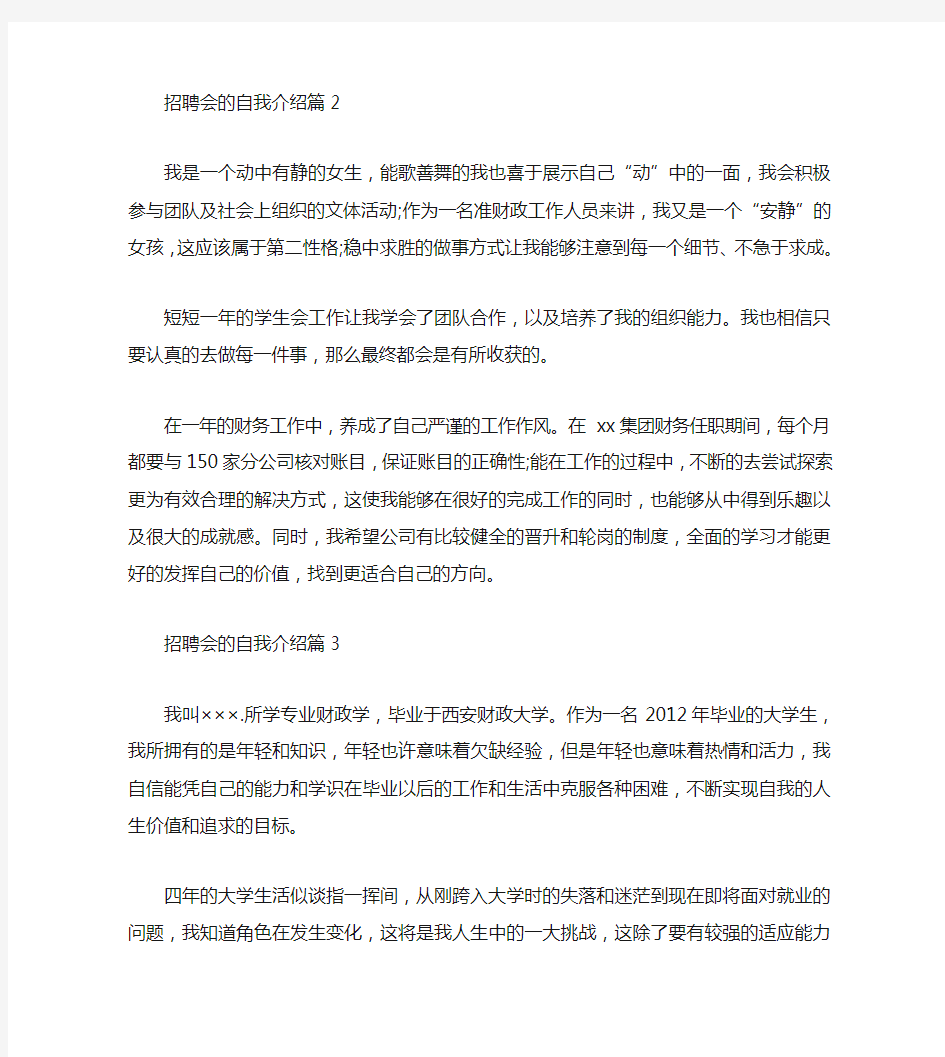 招聘会的自我介绍