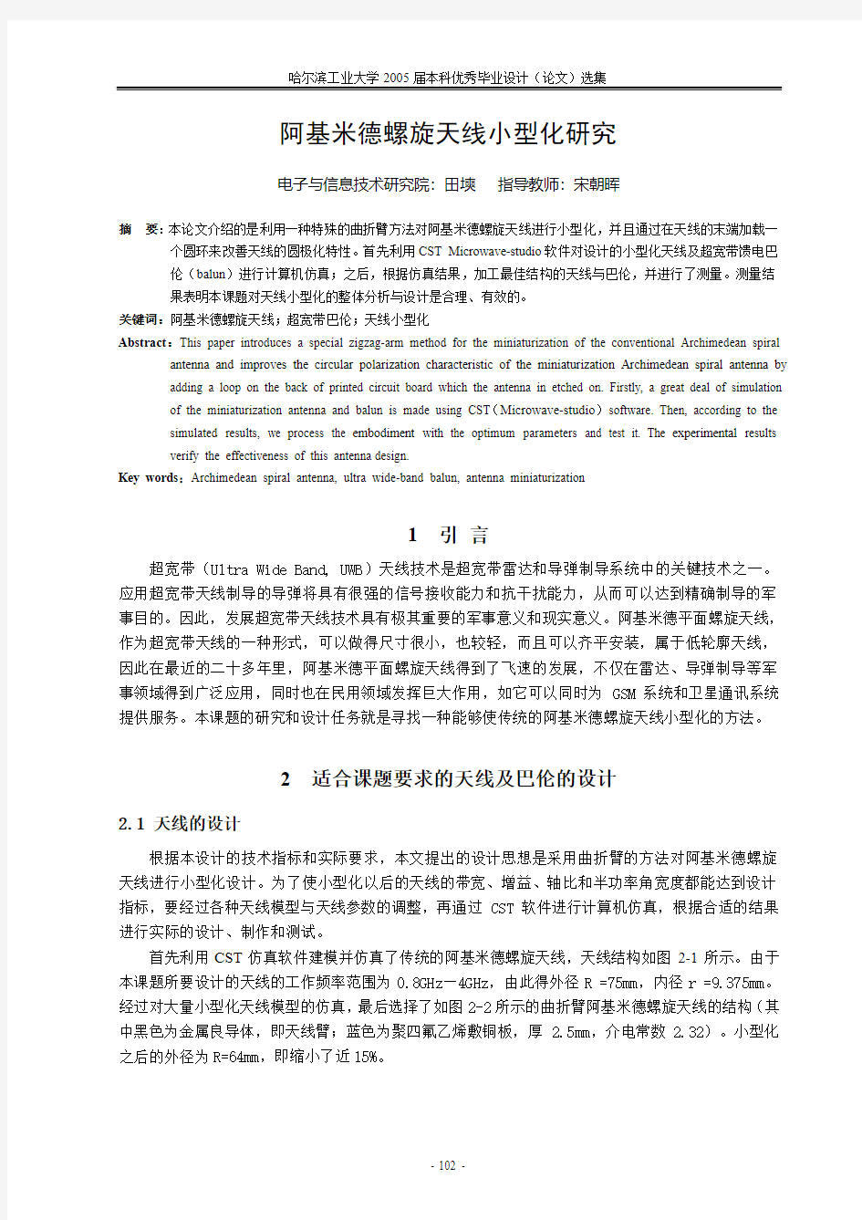 哈尔滨工业大学2005届本科优秀毕业设计(论文)选集资料