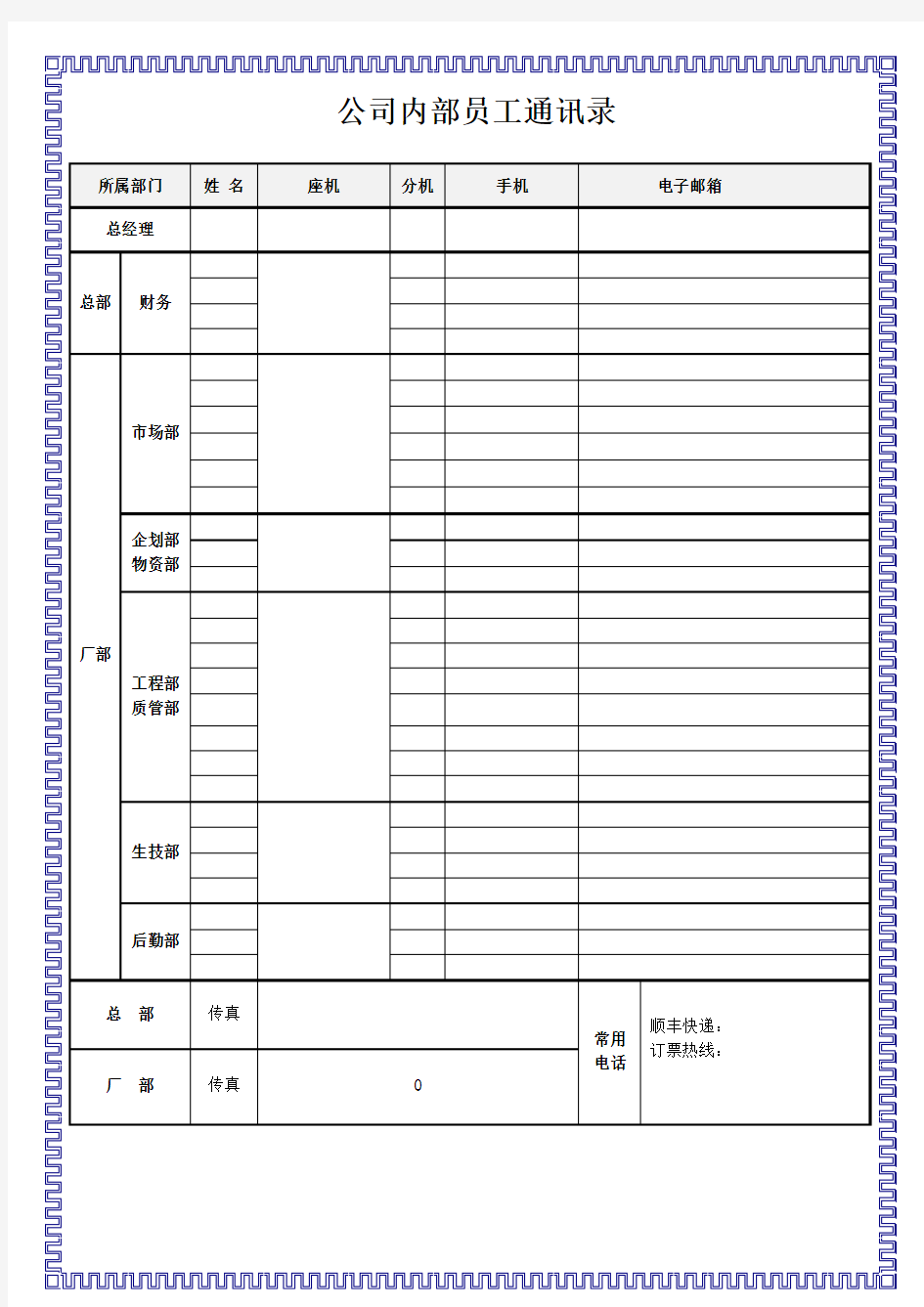 公司内部员工通讯录