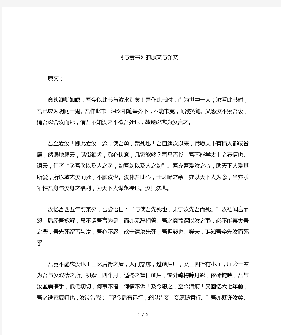 《与妻书》的原文与译文