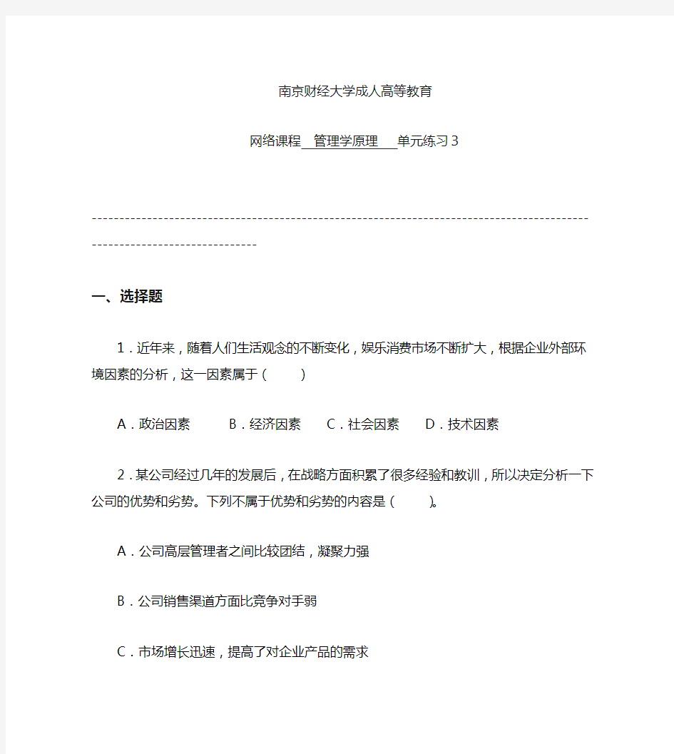 管理学原理单元练习3