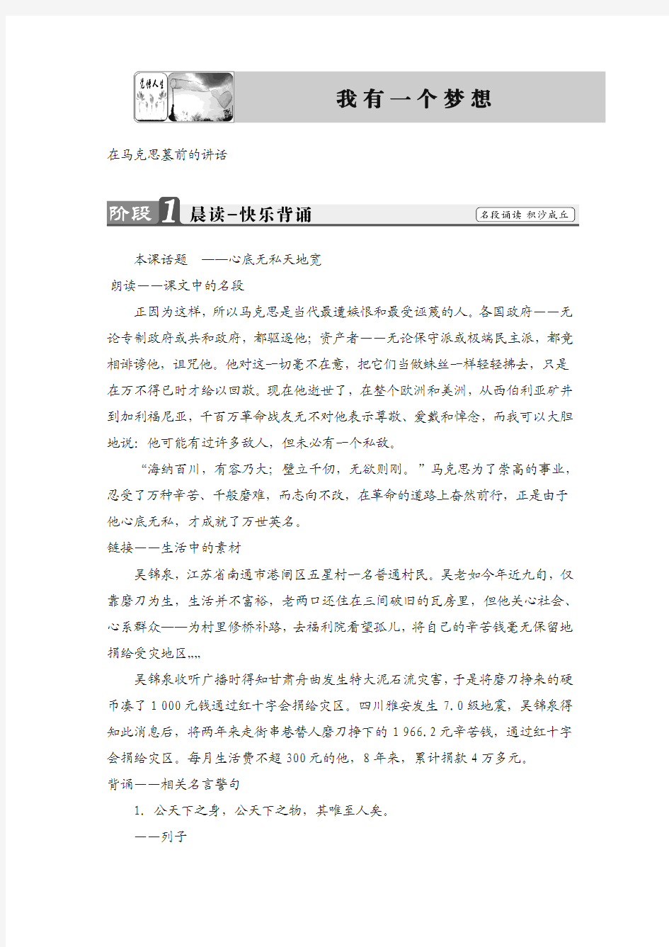 高一语文苏教版必修4第1单元 在马克思墓前的讲话 含答案