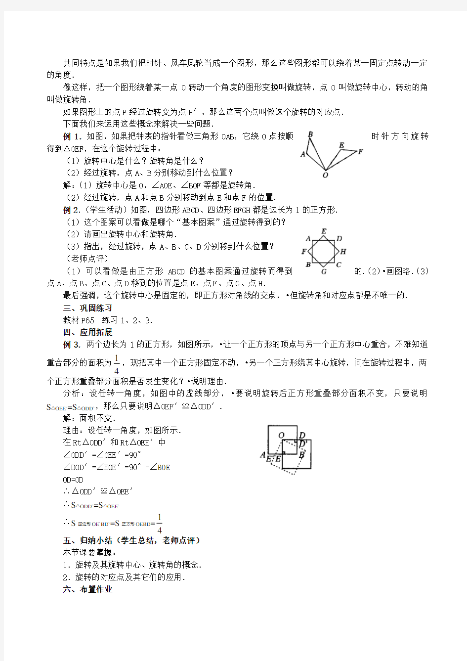 中考数学-图形的旋转