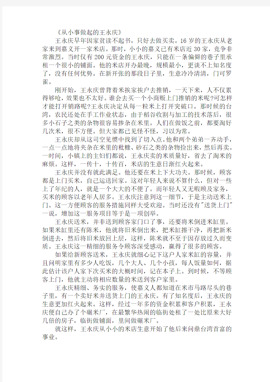 中国真实的名人励志故事