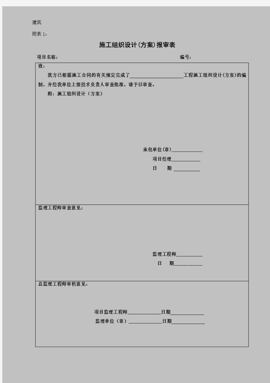 工程项目管理全套表格【最新】