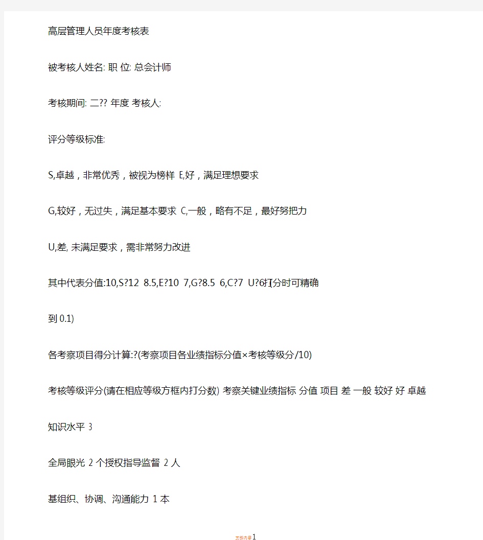 总会计师绩效考核表