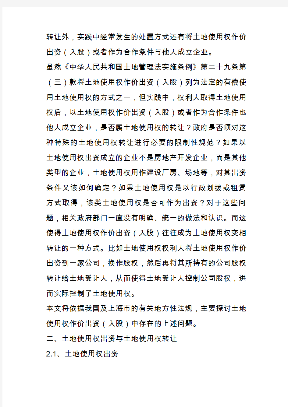 对关于股份有限公司国有土地使用权作价入股股权持有等问题的请示的批复(同名11966)