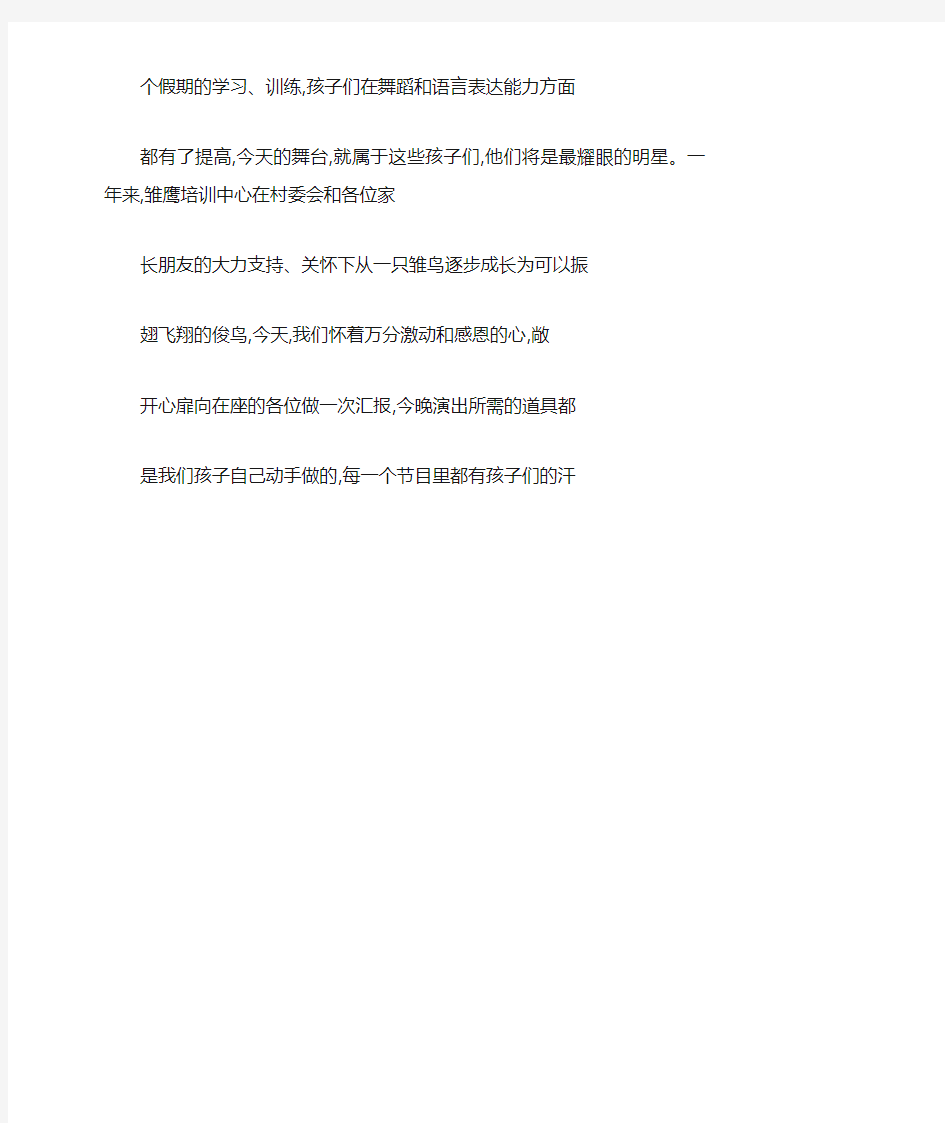 舞蹈班汇报演出主持词有关初级舞蹈小孩的词句