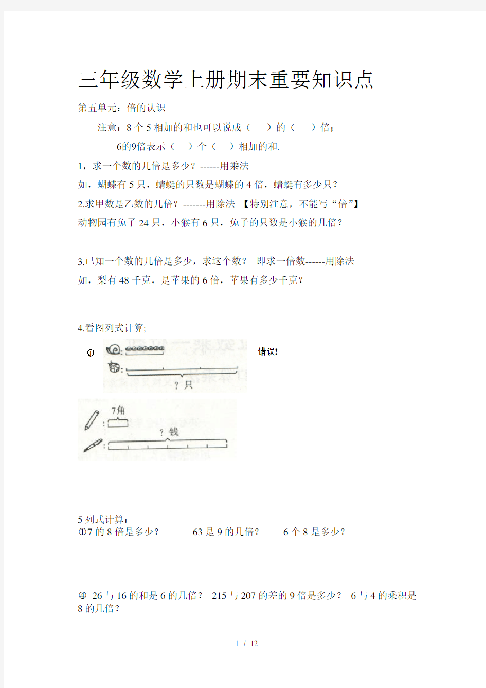 三年级数学上册期末重要知识点