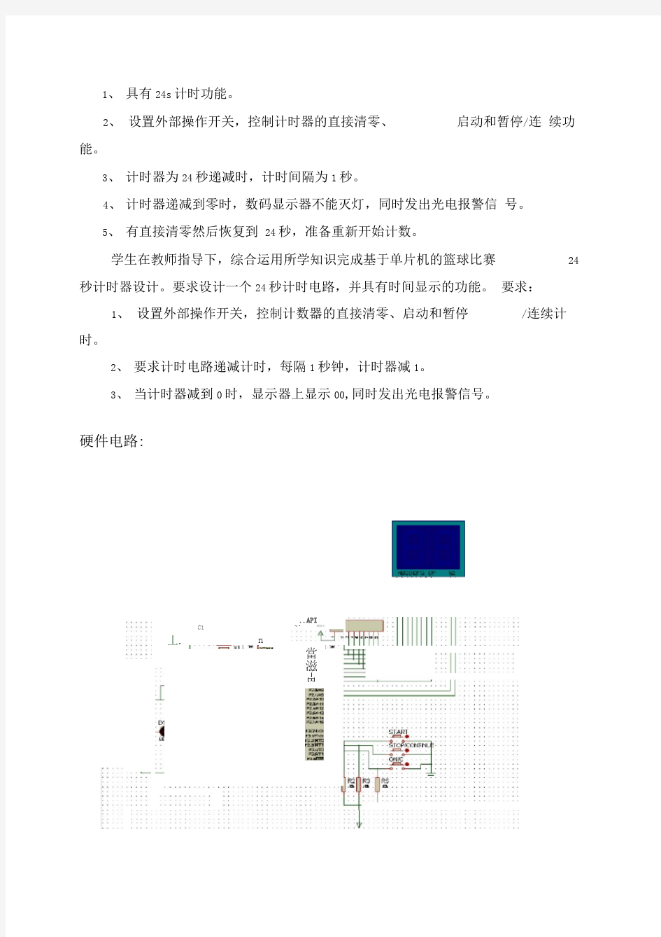 单片机设计24秒倒计时