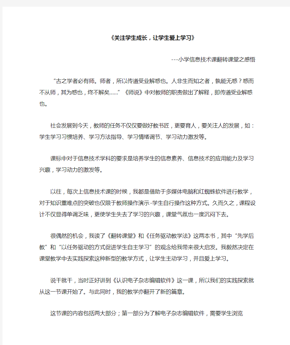 “我的教育故事”征文