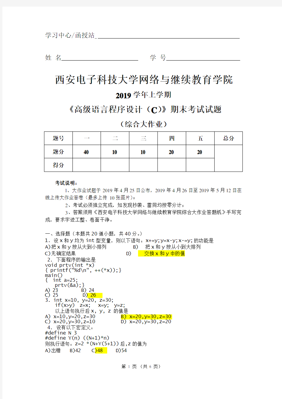 (完整word版)高级语言程序设计(C)2019春答案