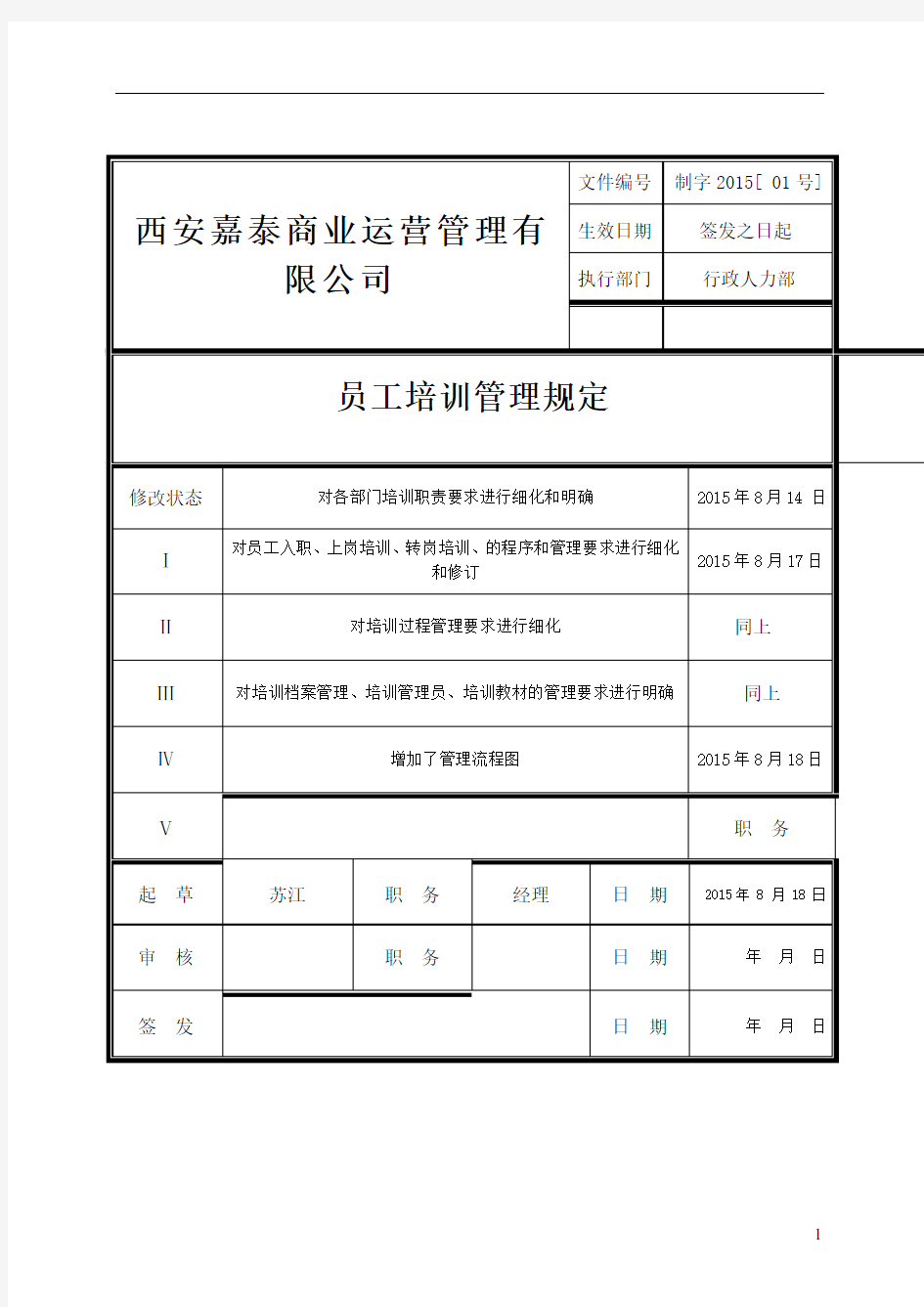 员工培训管理规定(附流程图)