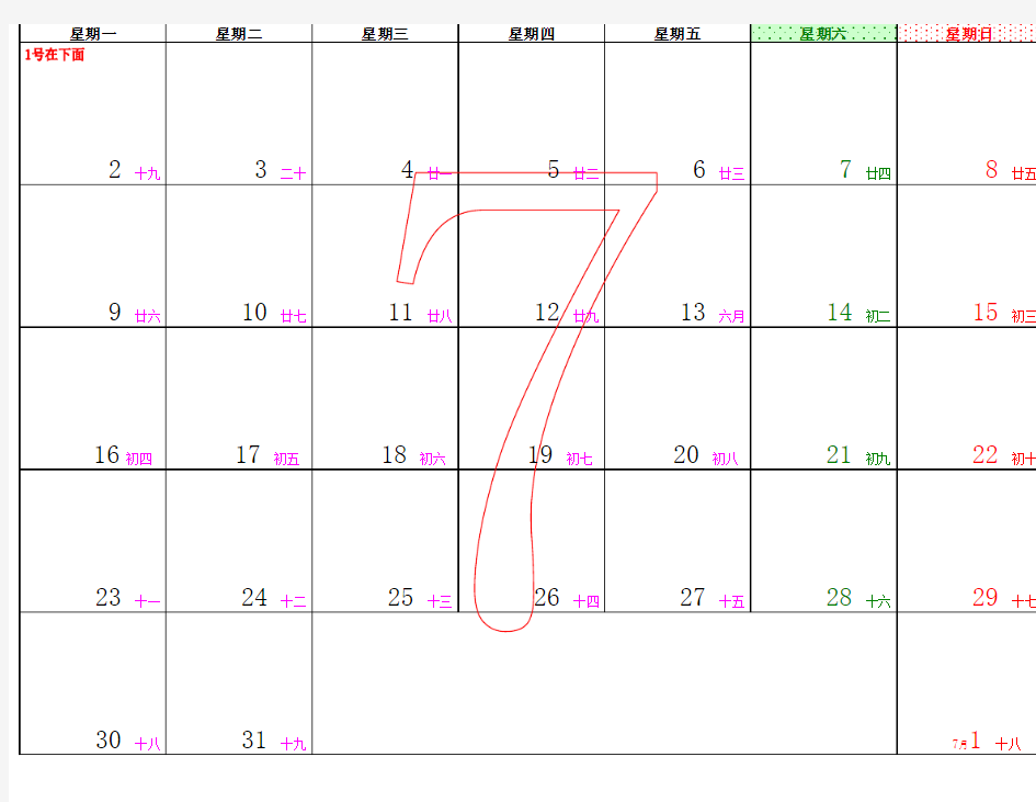 2018年7月记事日历