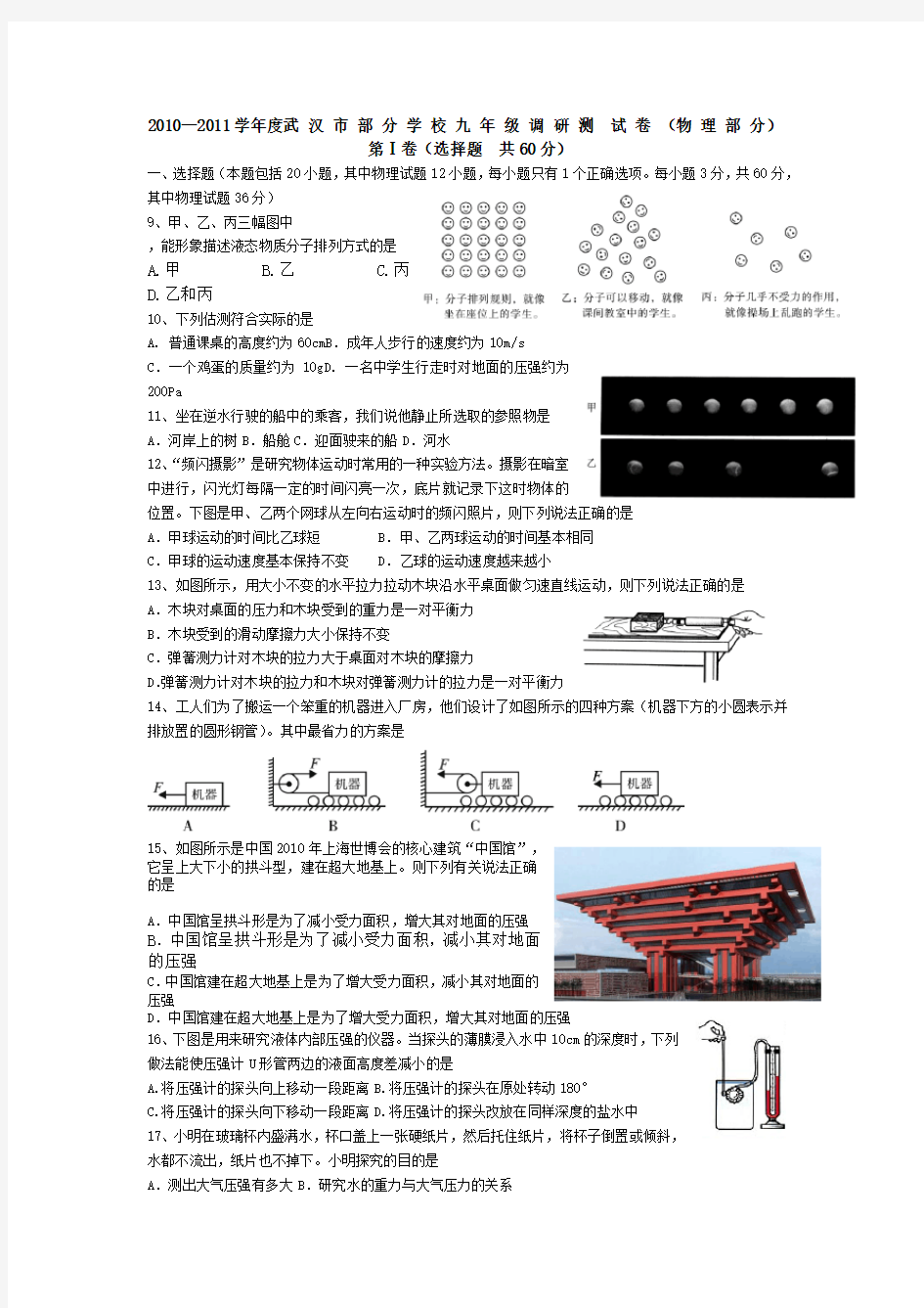 武汉市九年级元月调研测试物理化学综合试卷(物理部分)及参考答案 