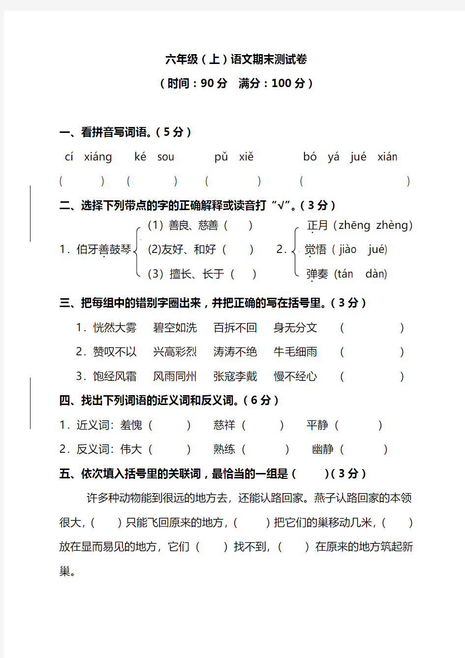 2018~2019学年人教版六年级上册期末考试复习测试卷及答案