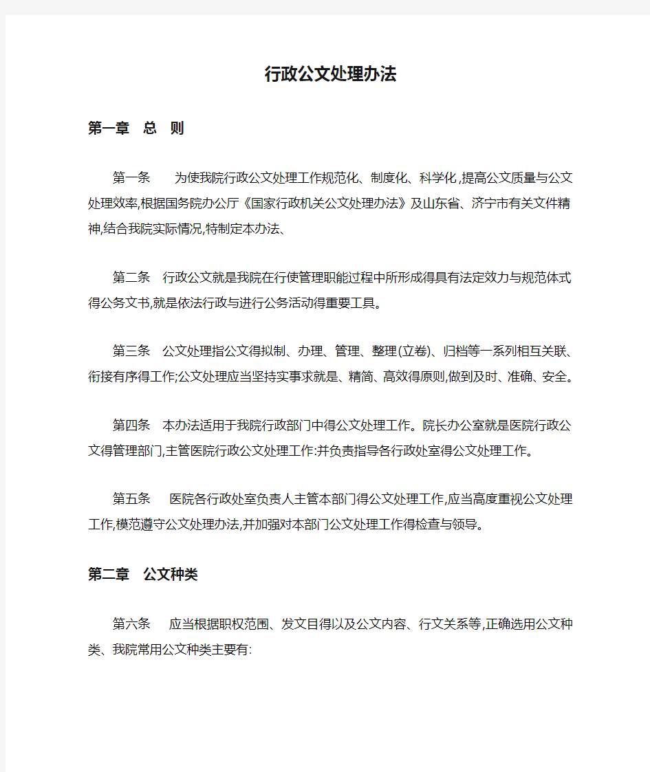 医院行政公文处理办法