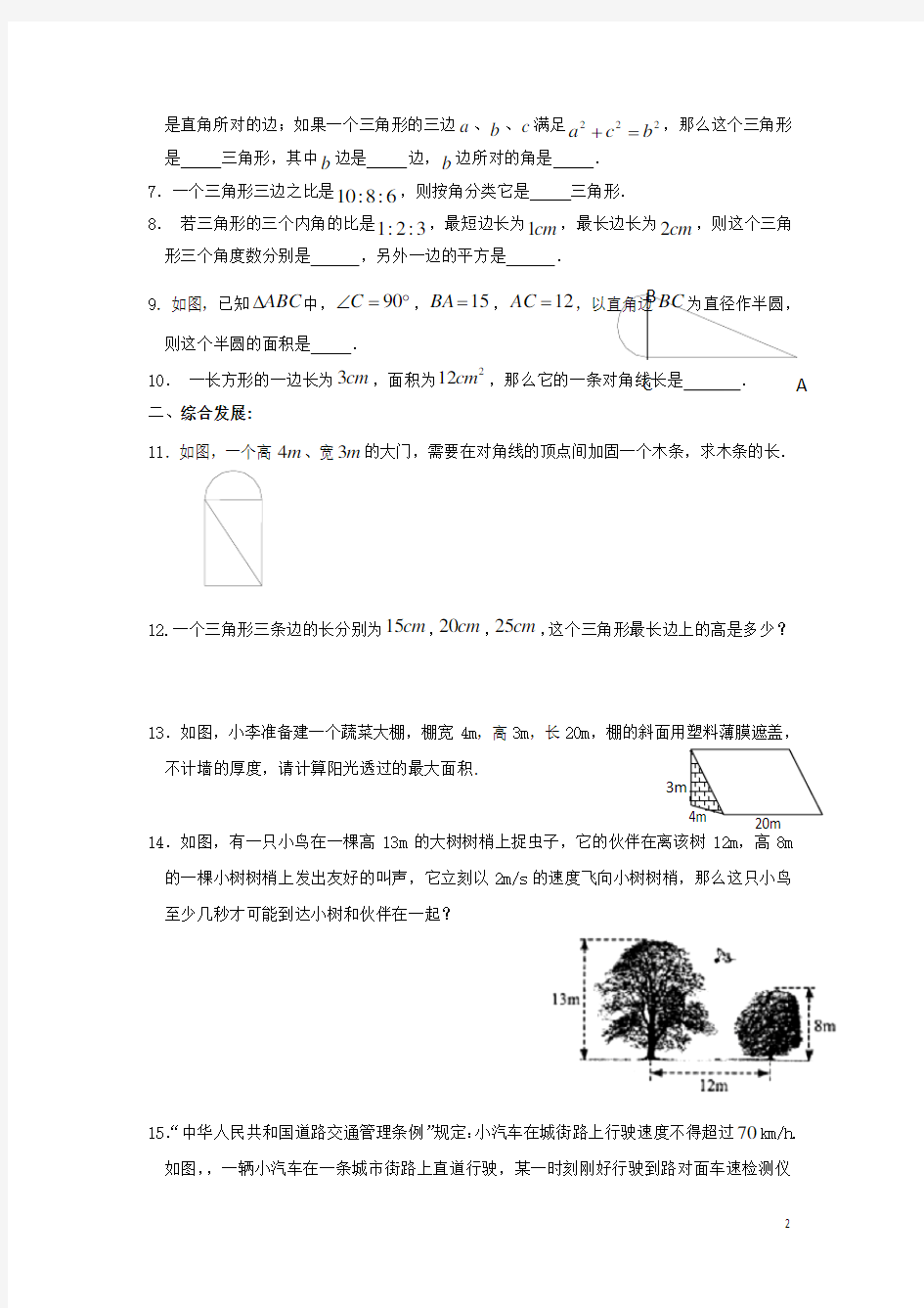 初二深圳北师大版八年级上册数学知识点及习题