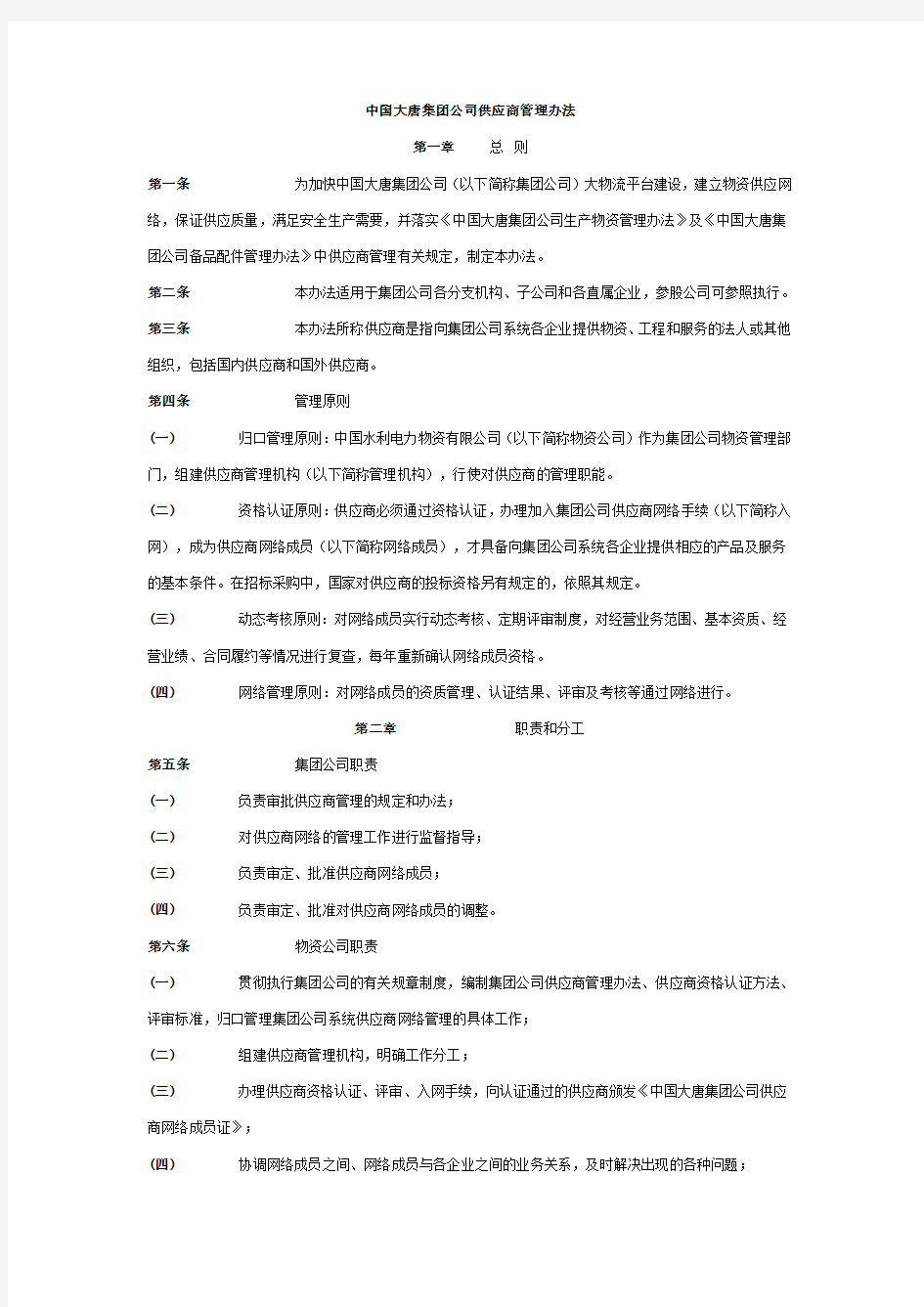 XX公司供应商管理办法