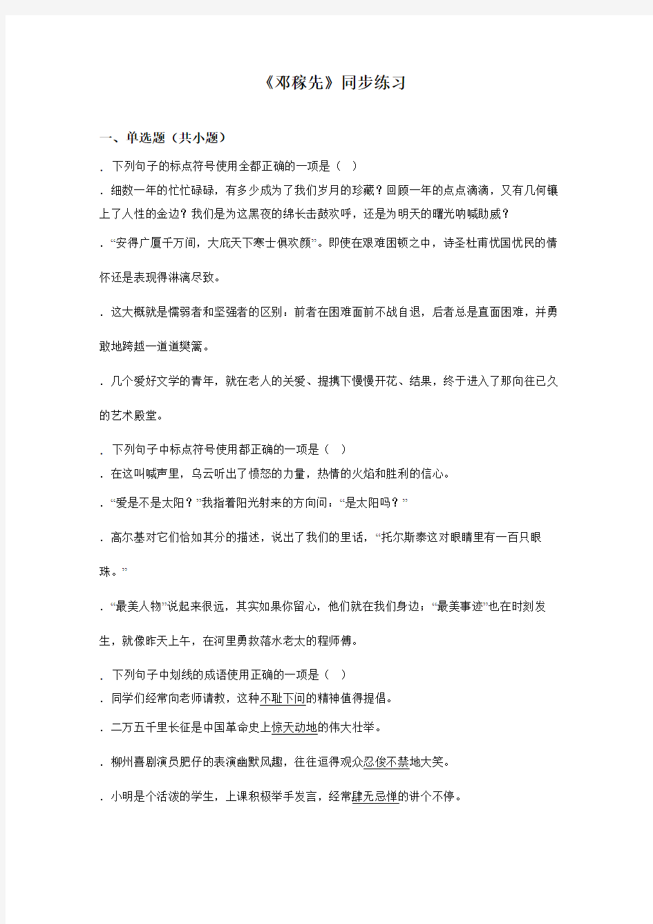 《邓稼先》同步练习