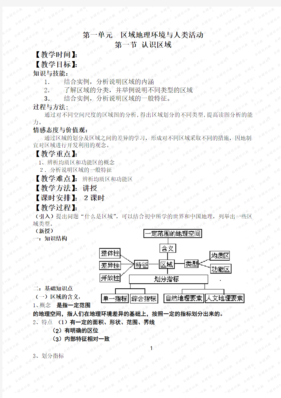 高中地理必修三全套教案