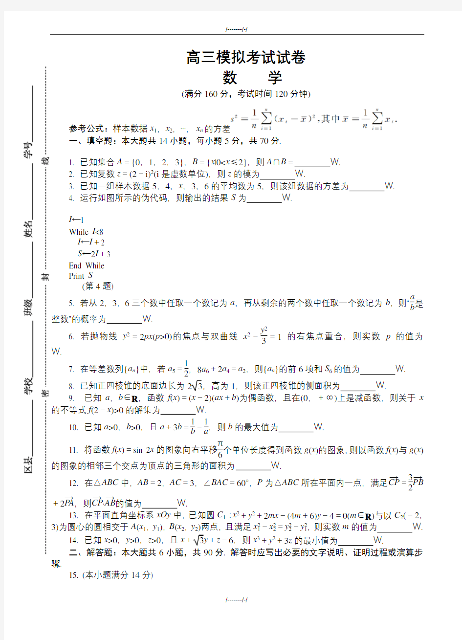 2020届江苏省苏北三市高三模拟考试数学模拟试卷(有答案)(加精)