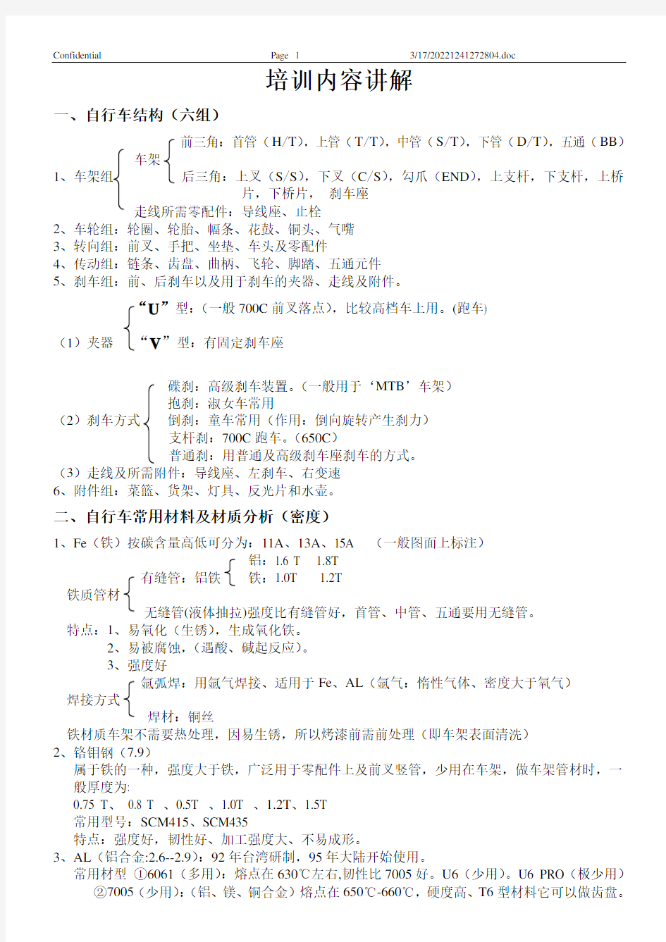 自行车绘图员基础知识讲解 打印