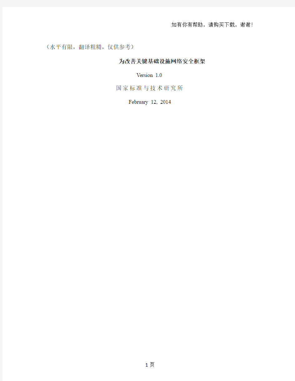 美国NIST网络安全框架中文版