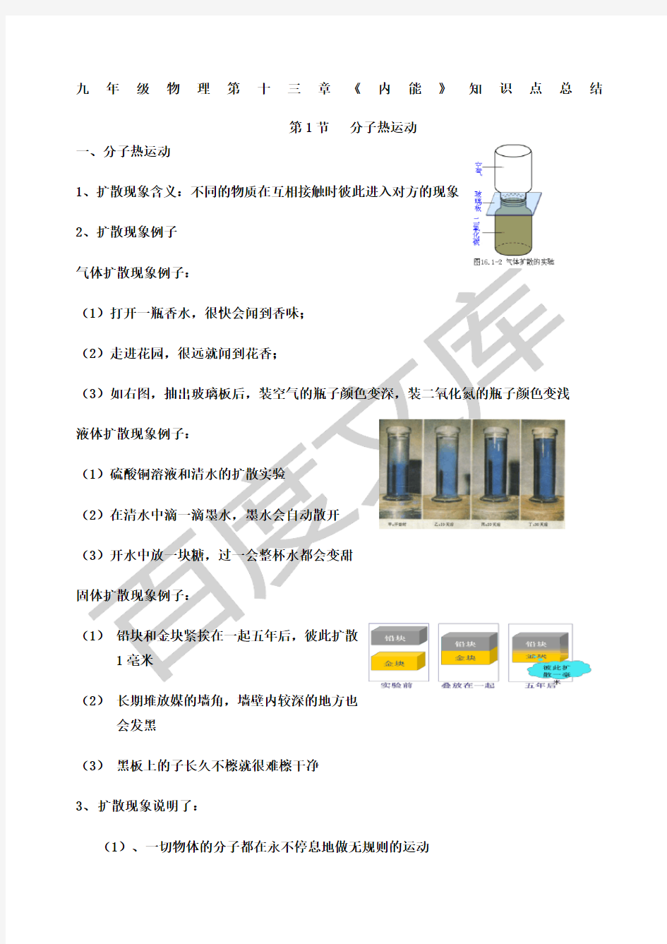 九年级物理知识归纳