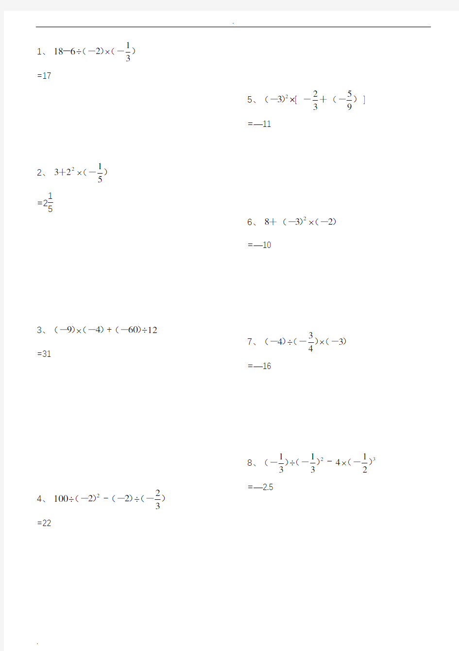 七年级数学计算题专项练习(448题附答案)