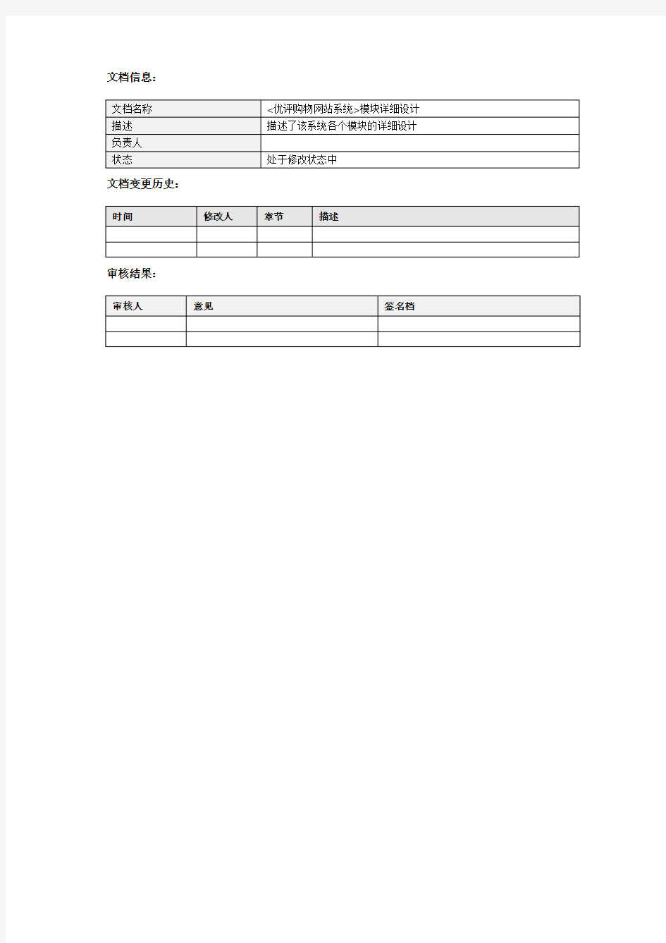 购物网站系统详细设计说明书