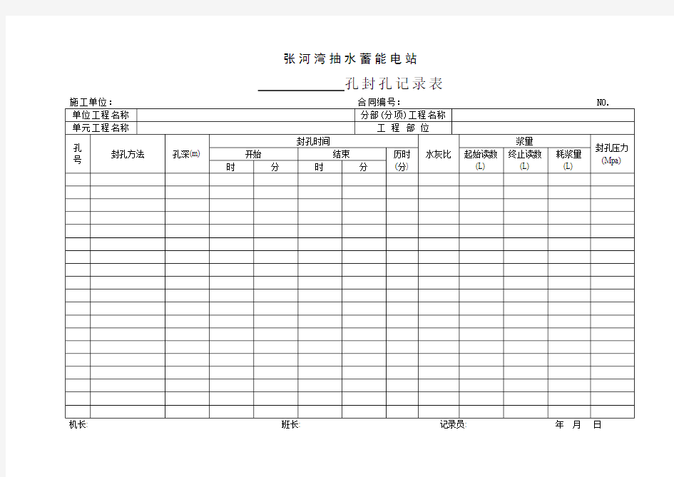 孔封孔记录表