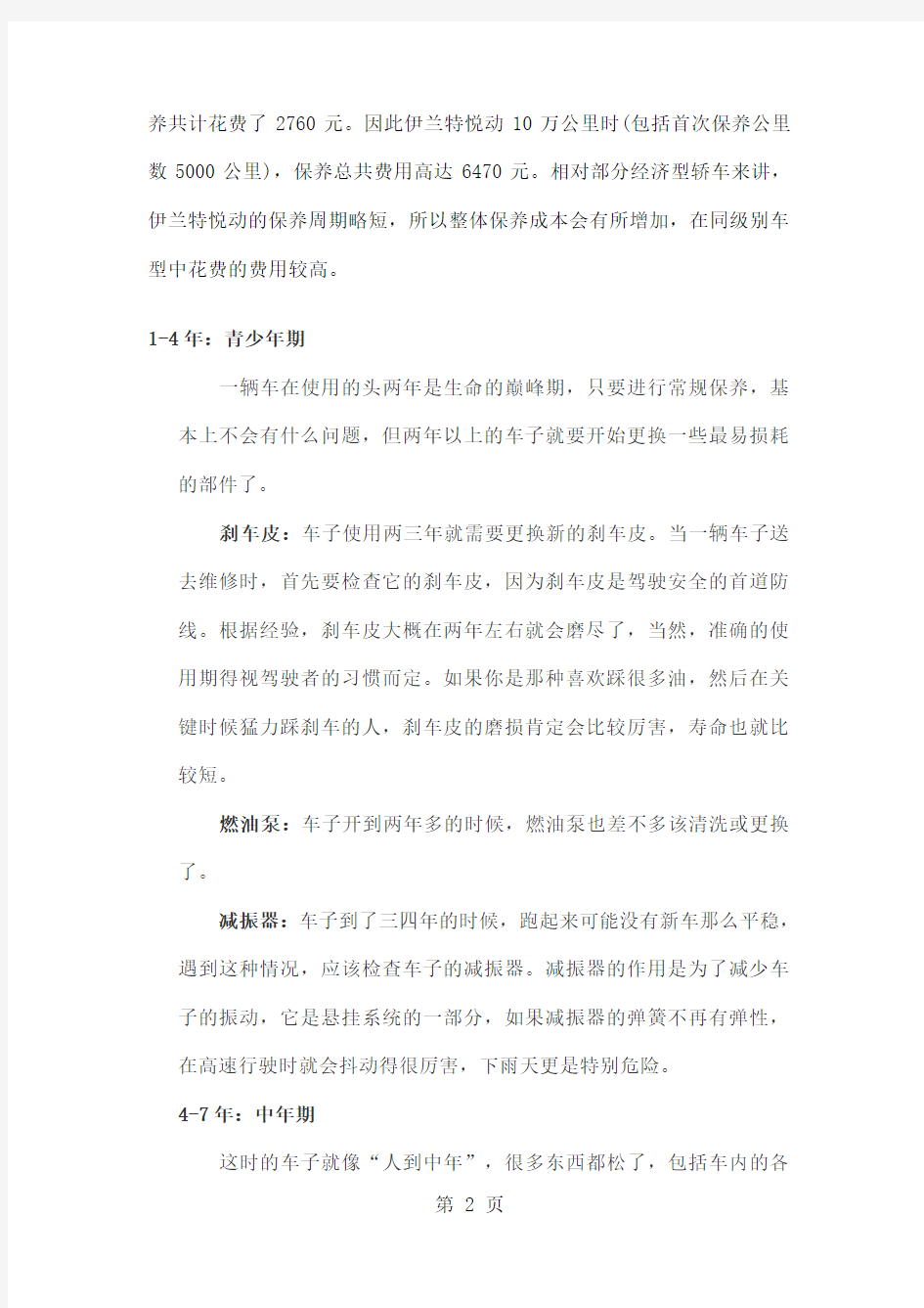 北京现代悦动保养-30页文档资料