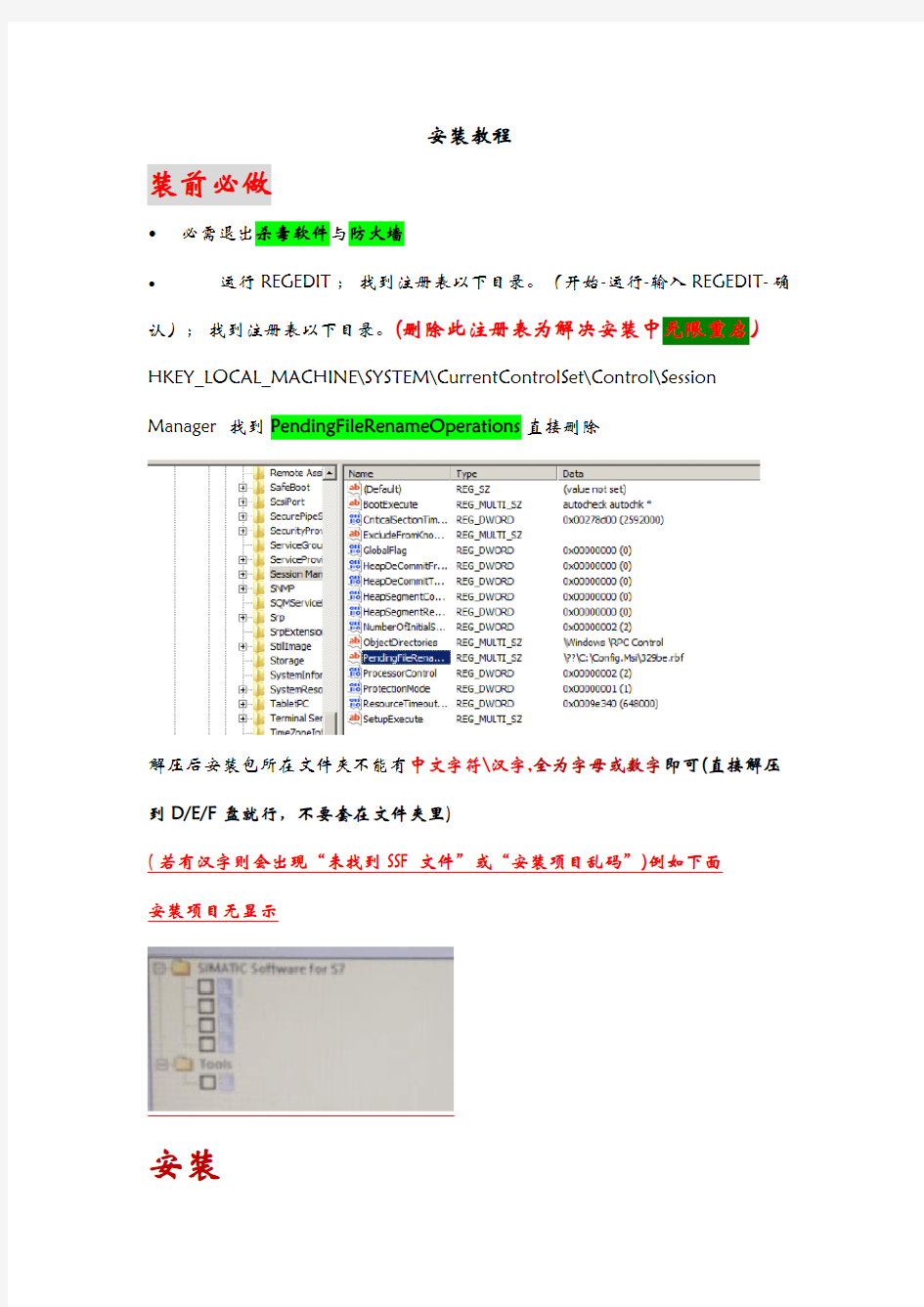 STEP7v5.6安装与授权说明