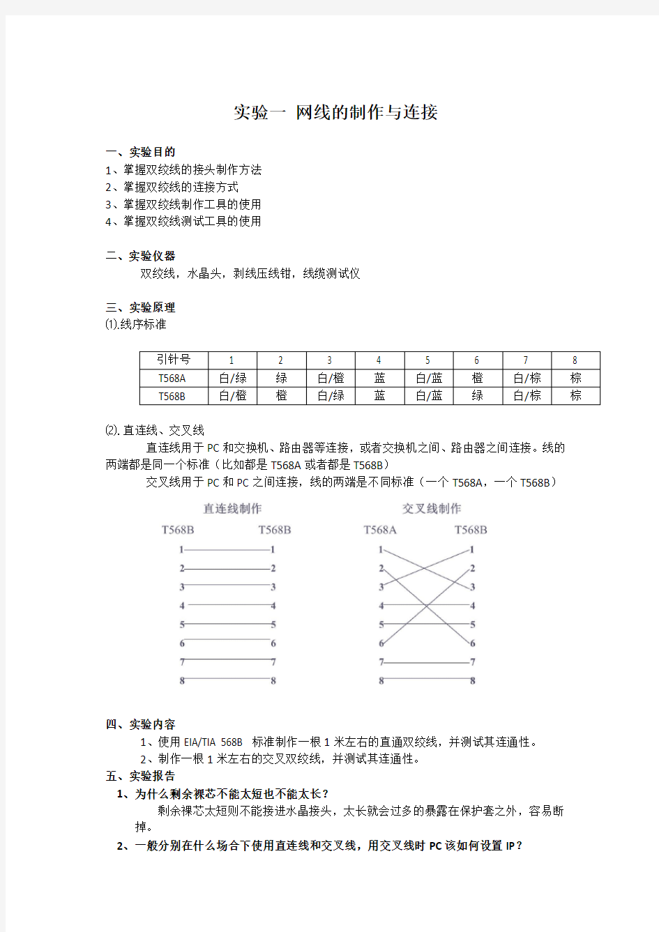 计算机网络实验报告 浙江工业大学