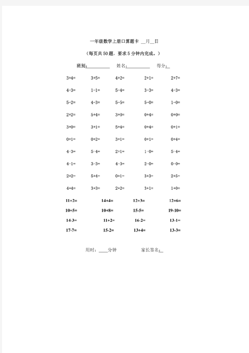 人教版小学一年级数学上册口算题卡全套直接打印版.doc