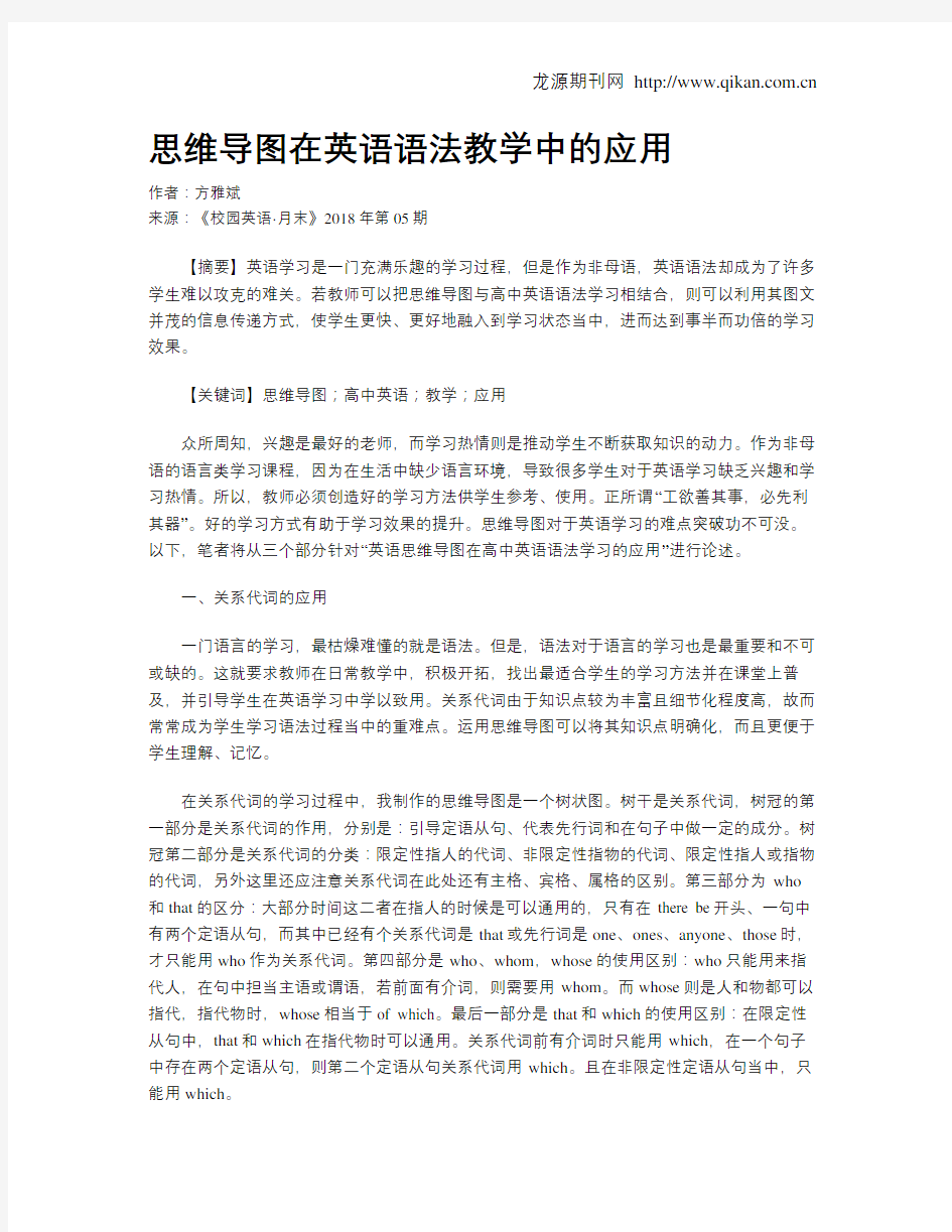 思维导图在英语语法教学中的应用