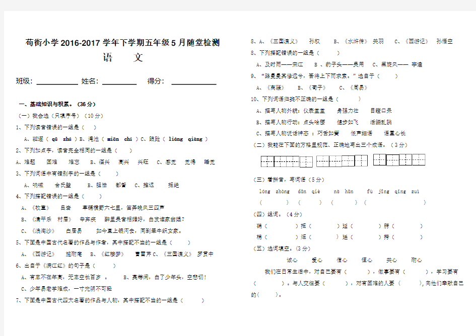 2018五年级语文下册5月月考卷