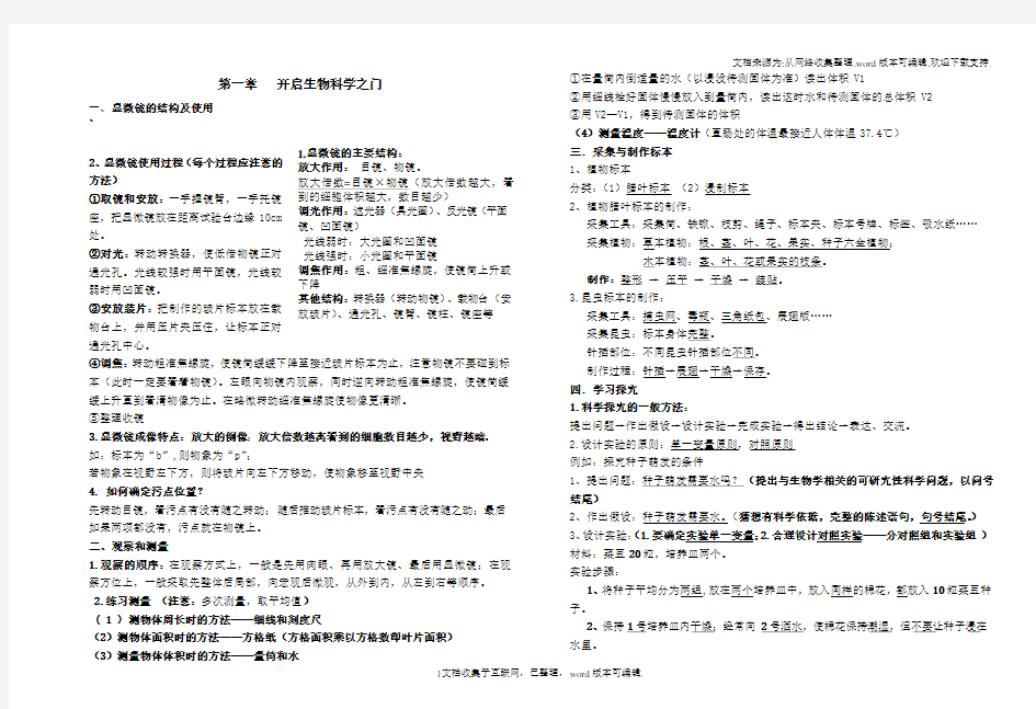 冀教版生物七年级上总复习资料