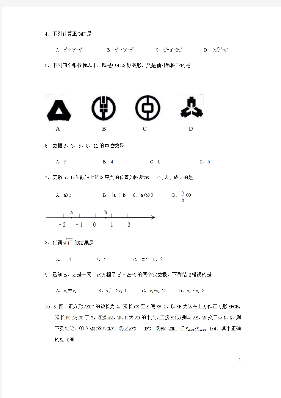 2019年广东省中考数学真题试题(含答案)