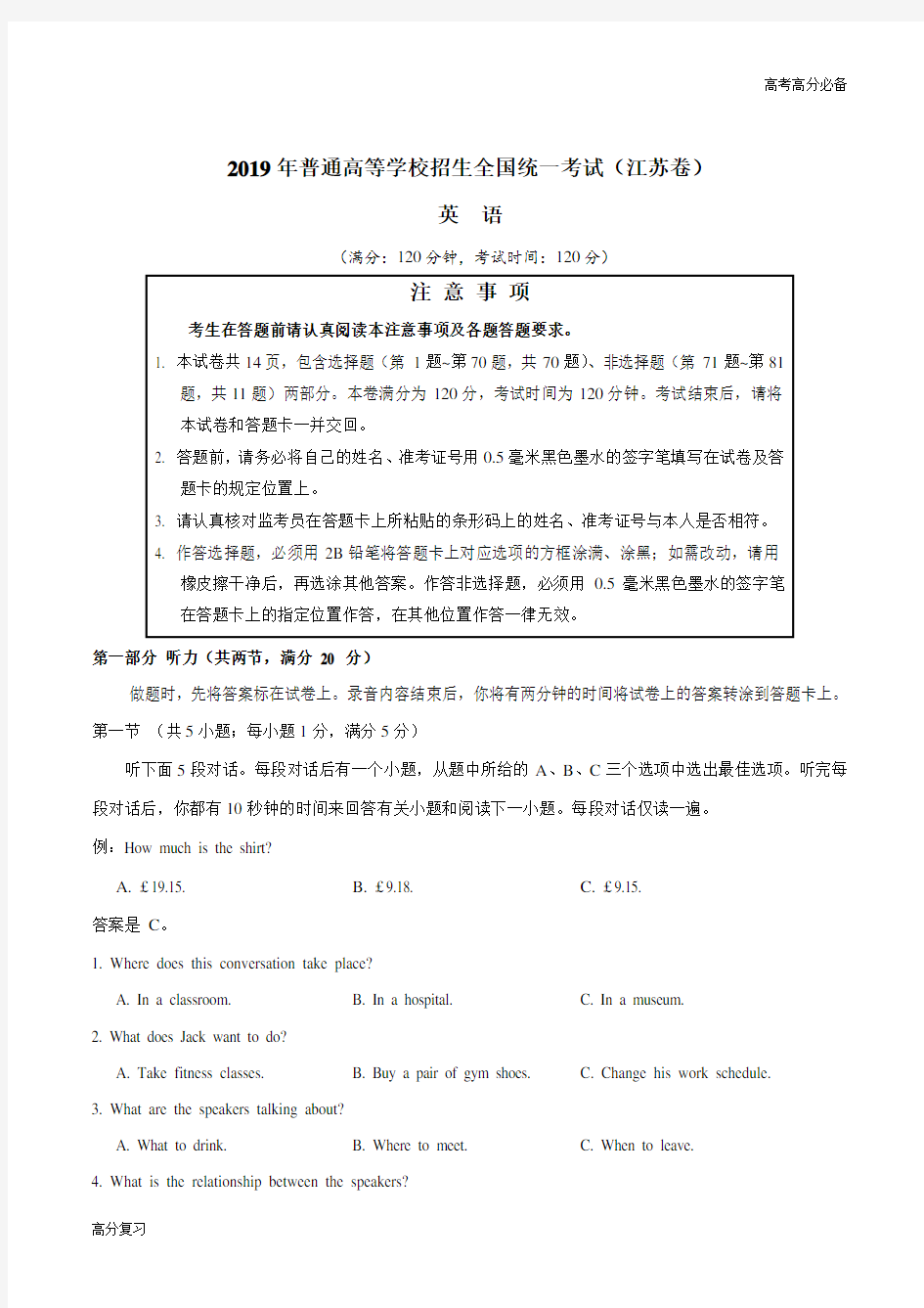 2019年江苏卷英语高考真题及标准答案解析