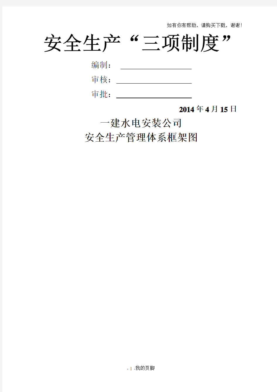 安全生产三项制度汇编(PDF 44页)