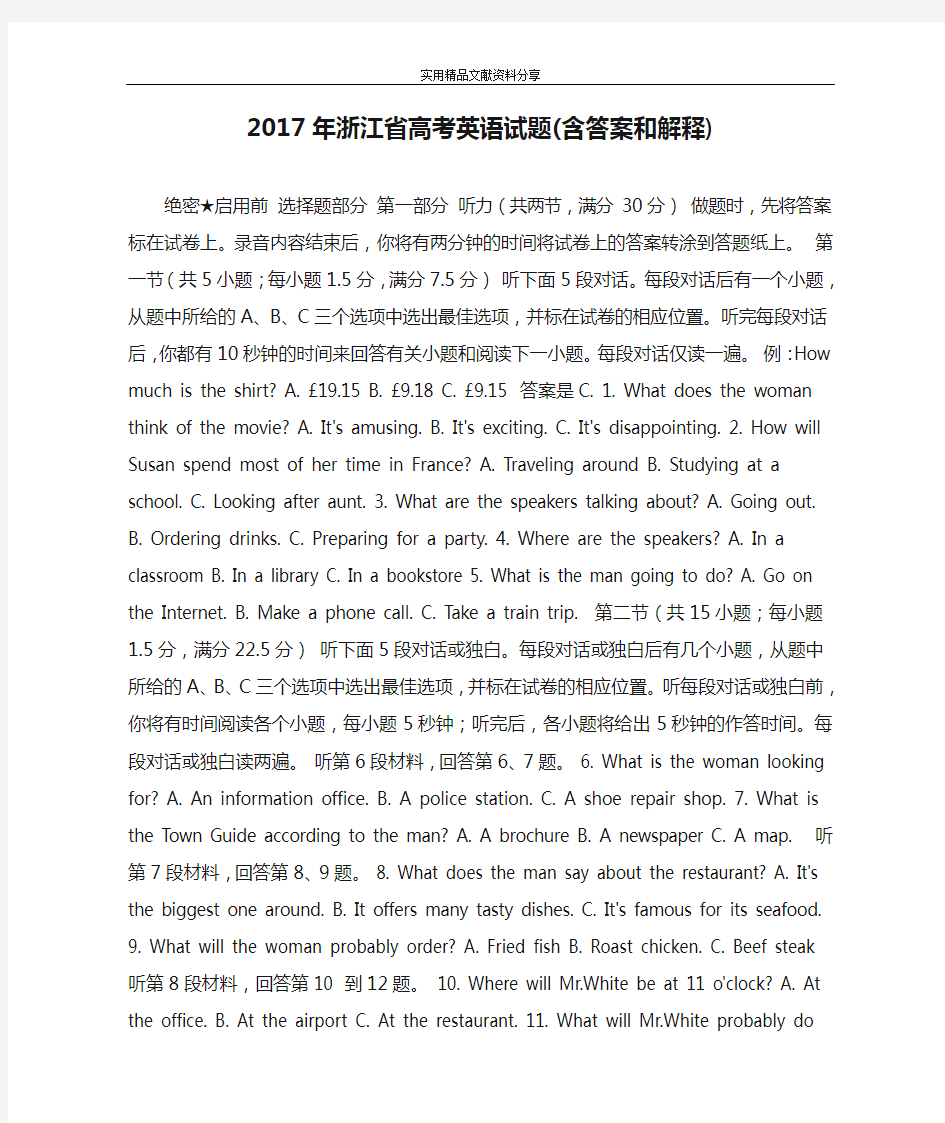 2017年浙江省高考英语试题(含答案和解释)
