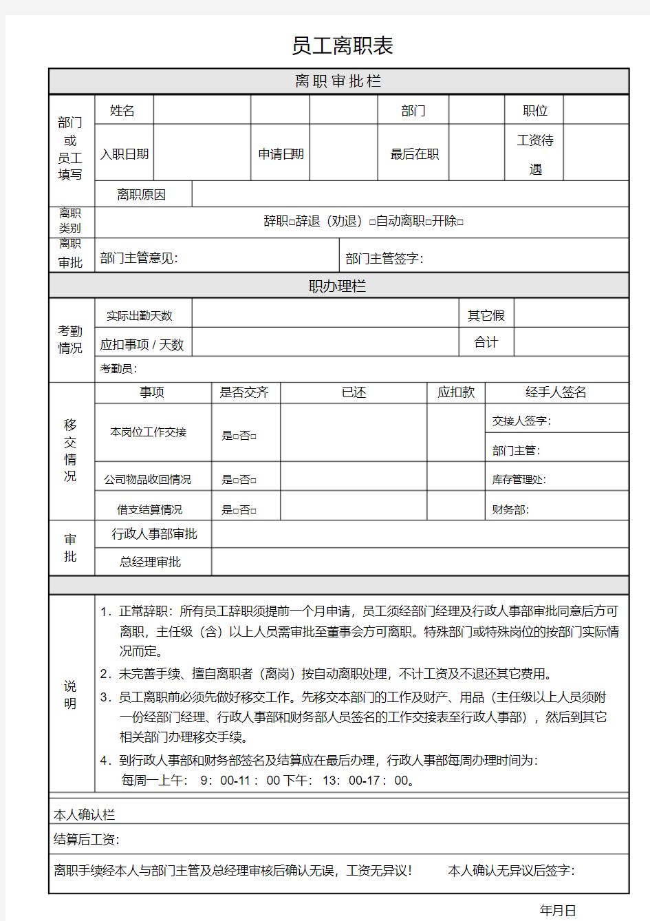 员工离职表格模板