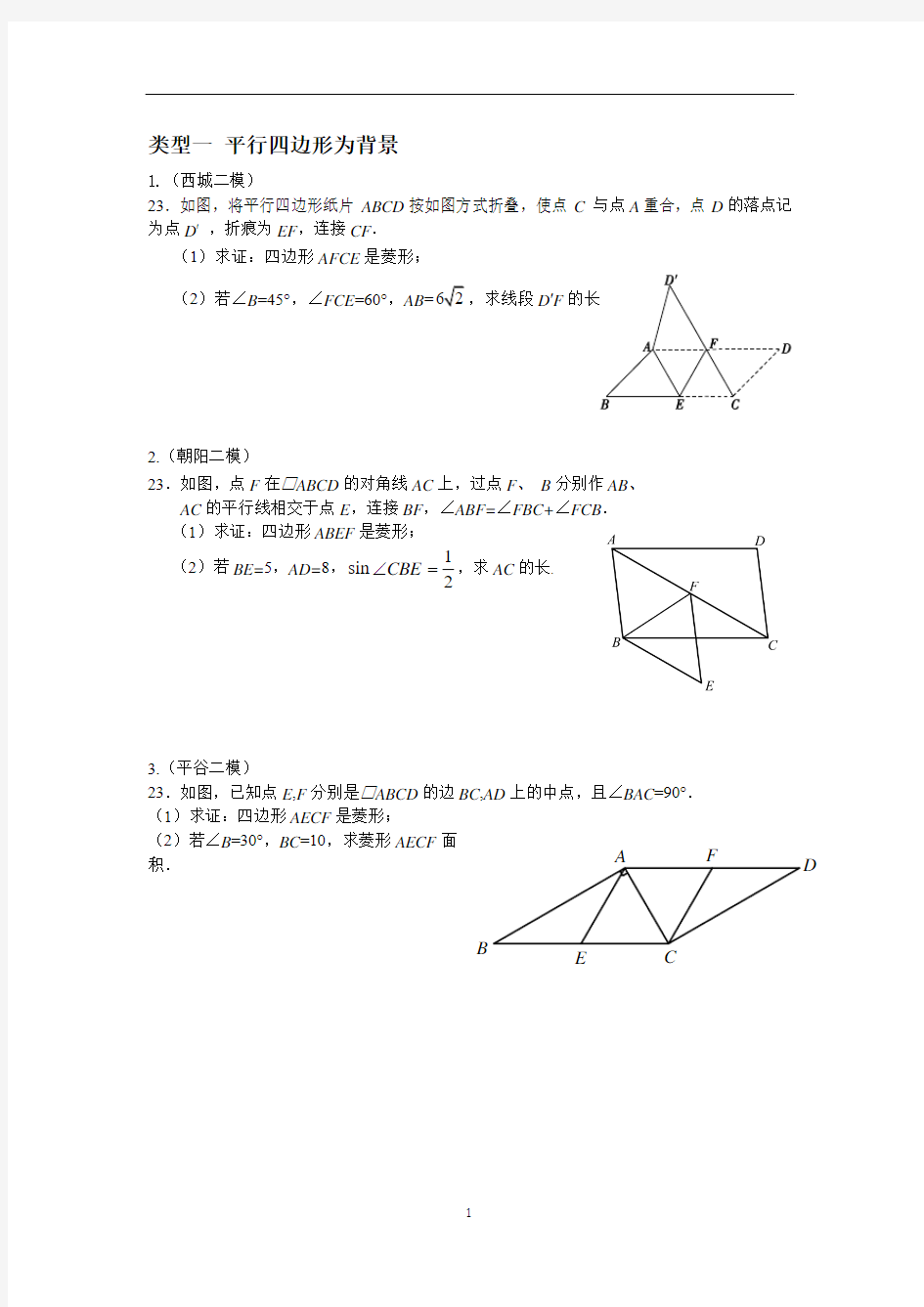 2015二模平形四边形证明和计算