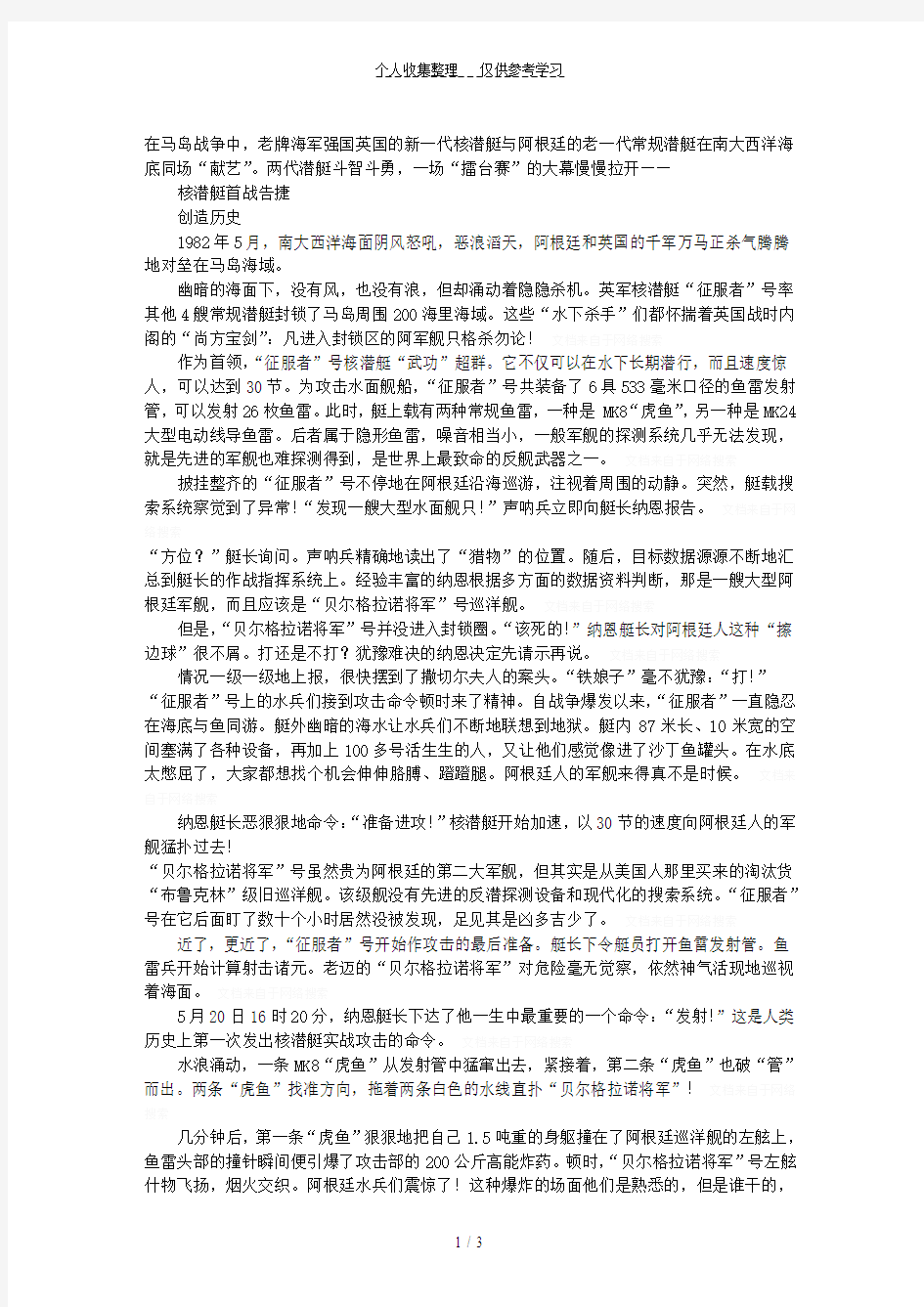 P马岛战争中的潜艇